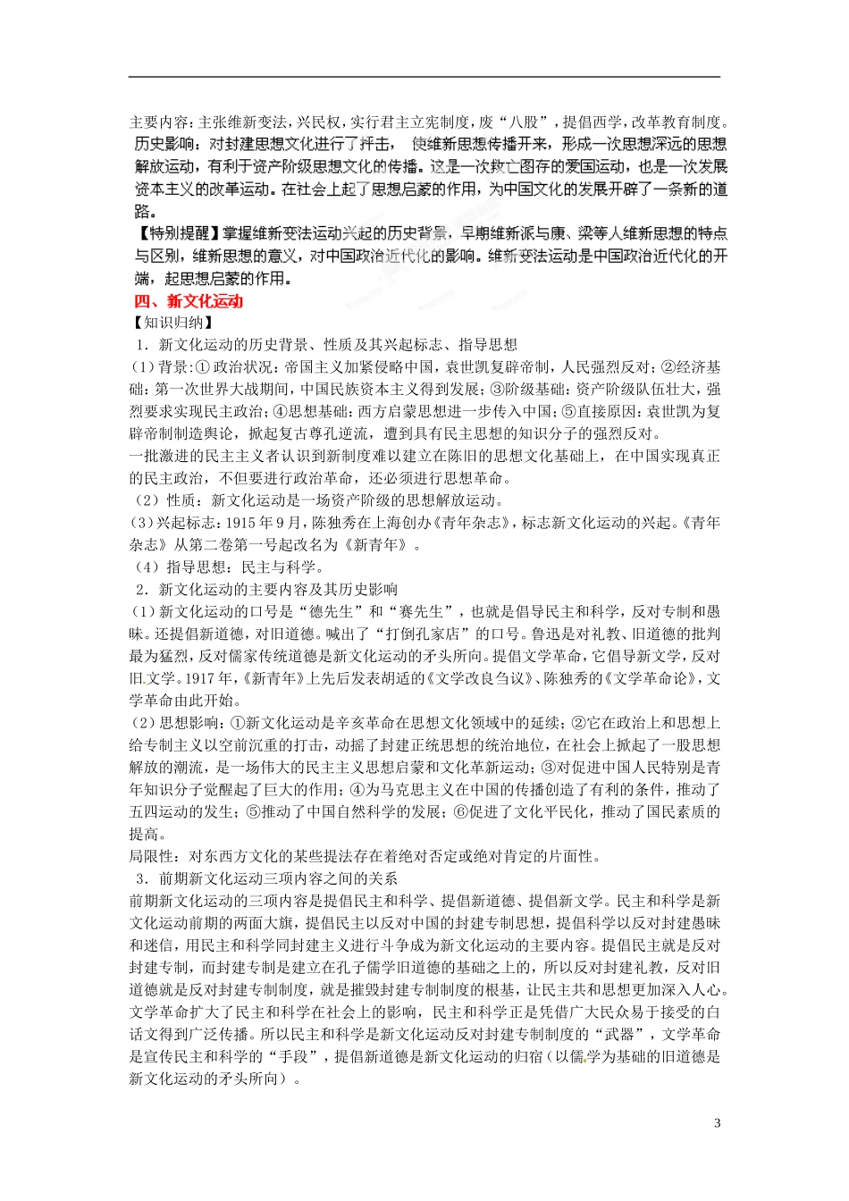 2013年高考历史二轮复习 精品资料专题11 近代中国思想解放的潮流与三民主义教学案（教师版）_第3页