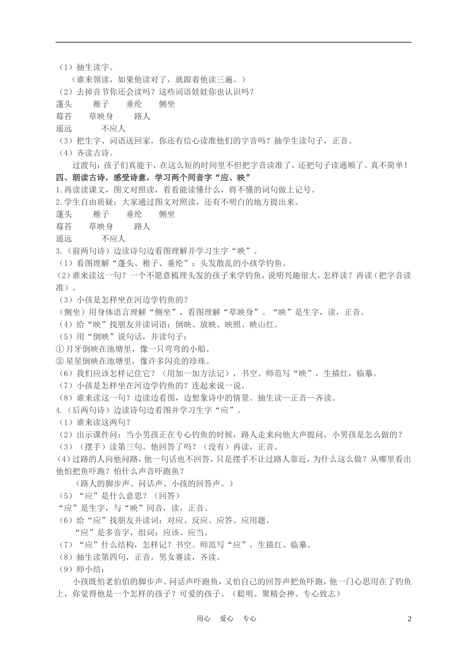 二年级语文上册 小儿垂钓 2教案 西师大版_第2页