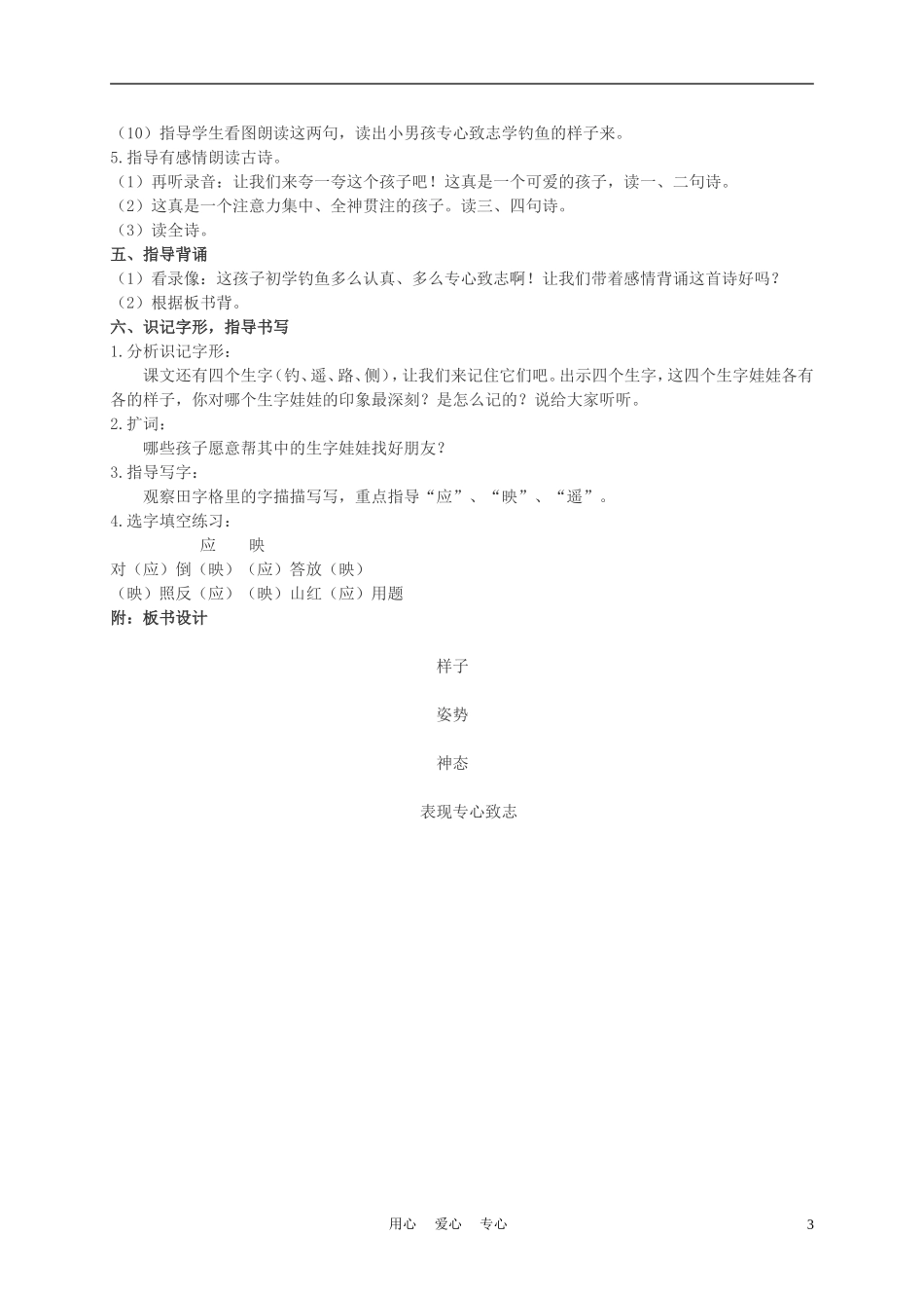 二年级语文上册 小儿垂钓 2教案 西师大版_第3页