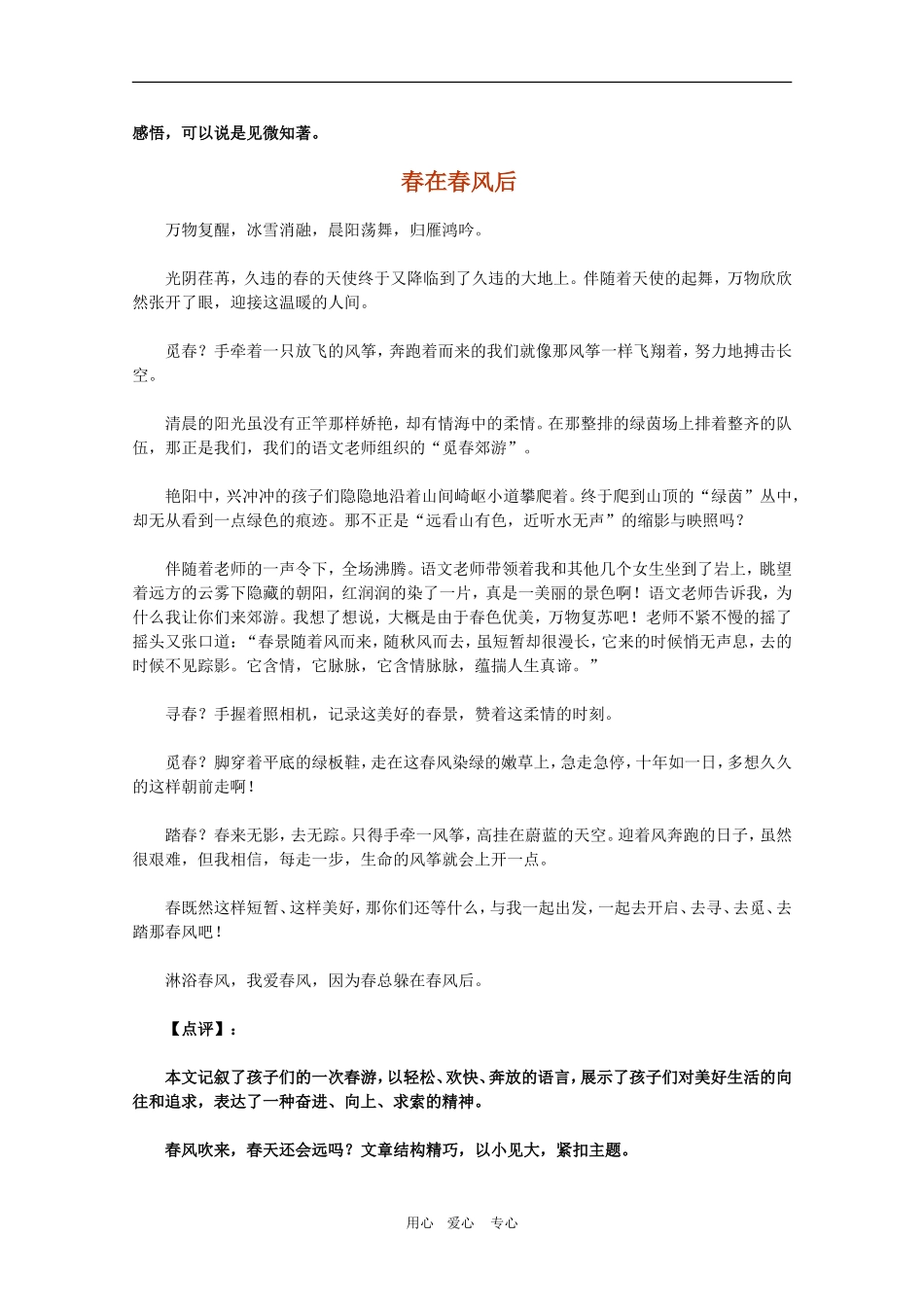 2010高考语文三轮专题复习教案：写作典型案例（2）_第2页