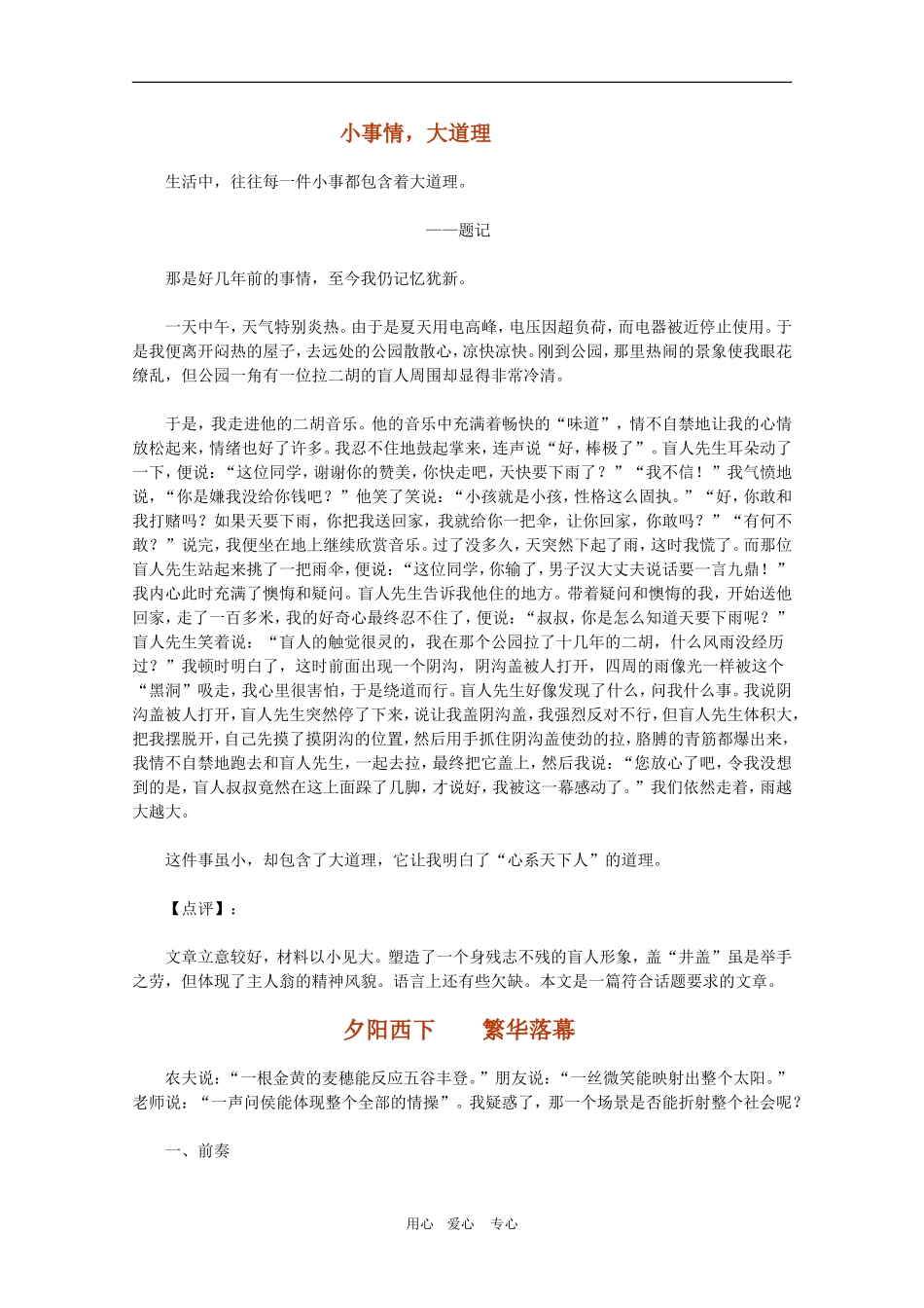 2010高考语文三轮专题复习教案：写作典型案例（2）_第3页