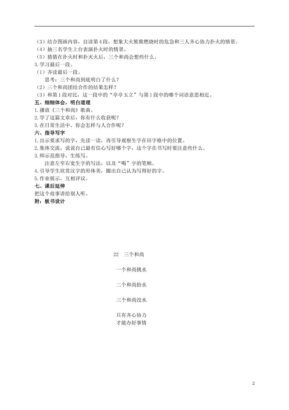 二年级语文上册 三个和尚教案（1） 西师大版_第2页