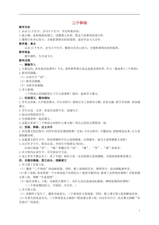 二年级语文上册 三个和尚教案（1） 西师大版