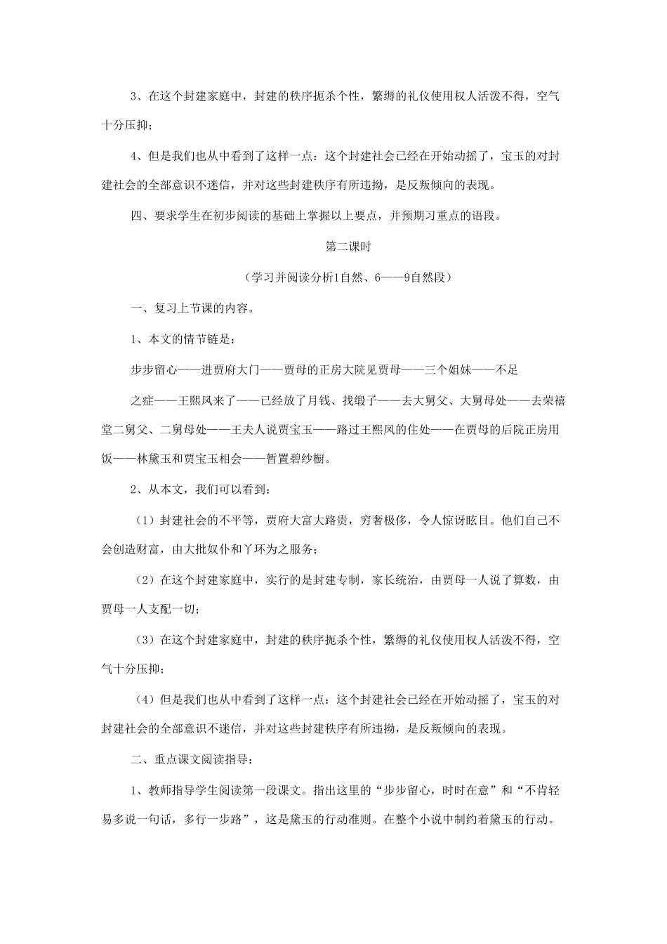 2012高中语文 全套教案 新人教版必修3_第3页