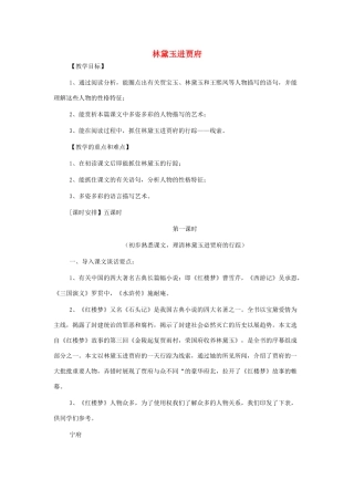 2012高中语文 全套教案 新人教版必修3