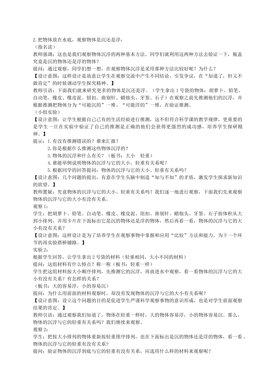 五年级科学下册 物体在水中是沉还是浮2教案 教科版_第2页