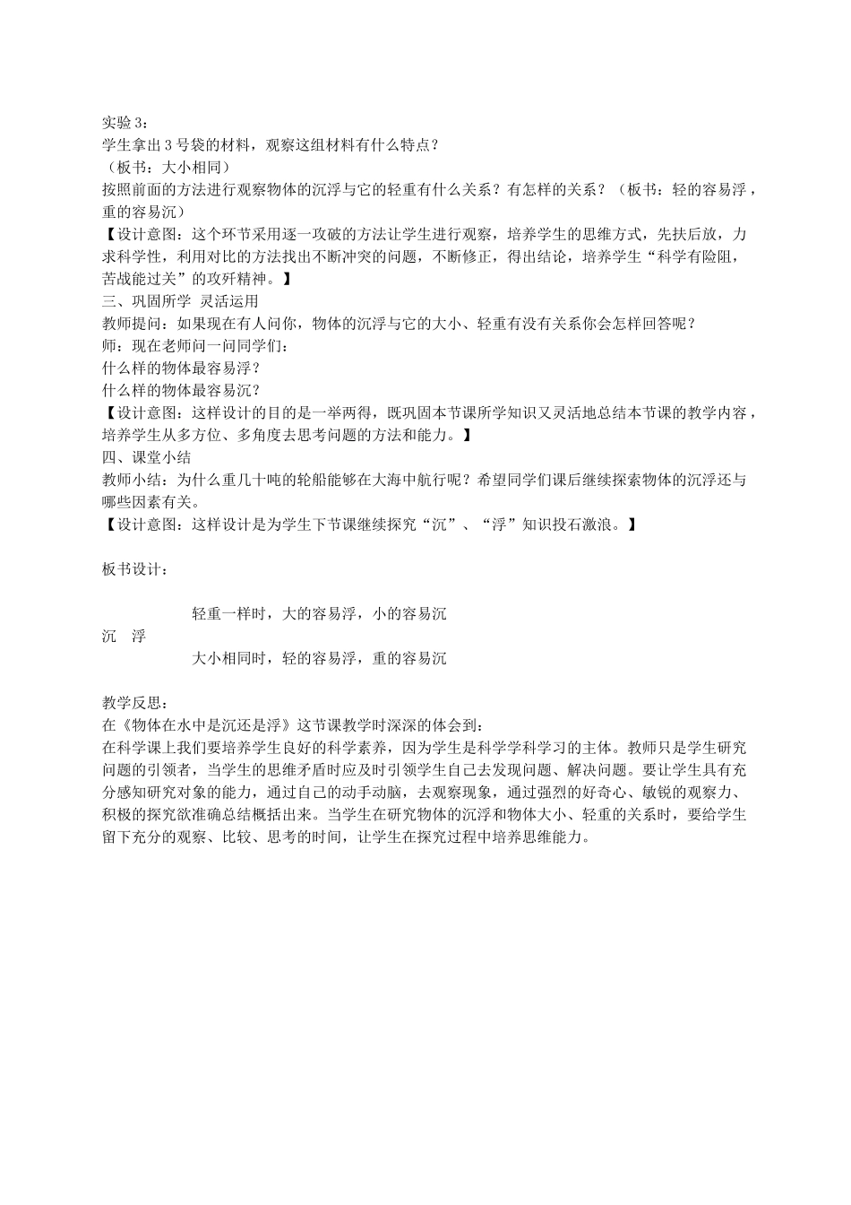 五年级科学下册 物体在水中是沉还是浮2教案 教科版_第3页