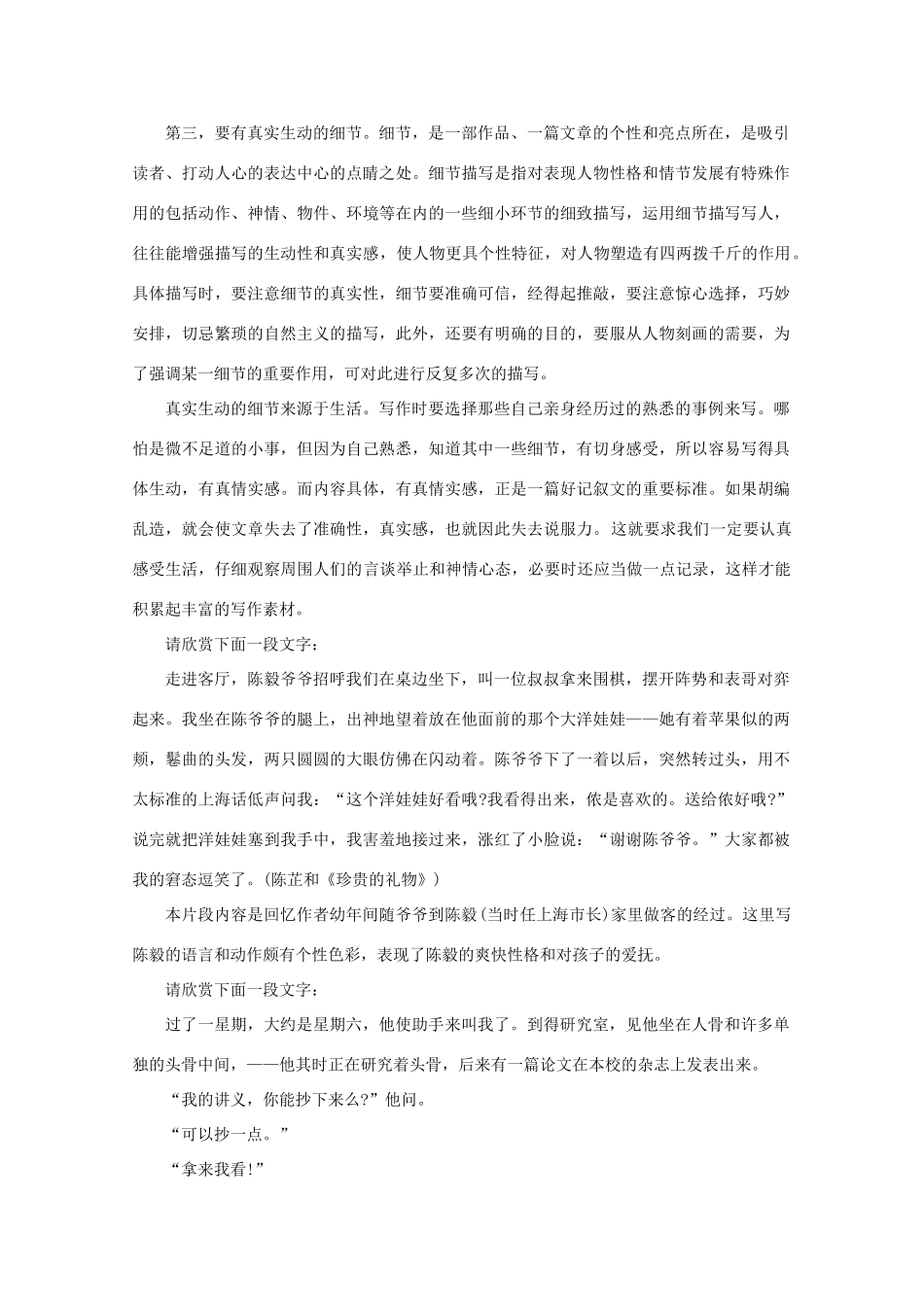 2011年高考语文 作文备考 表现人物的性格复习教案_第2页
