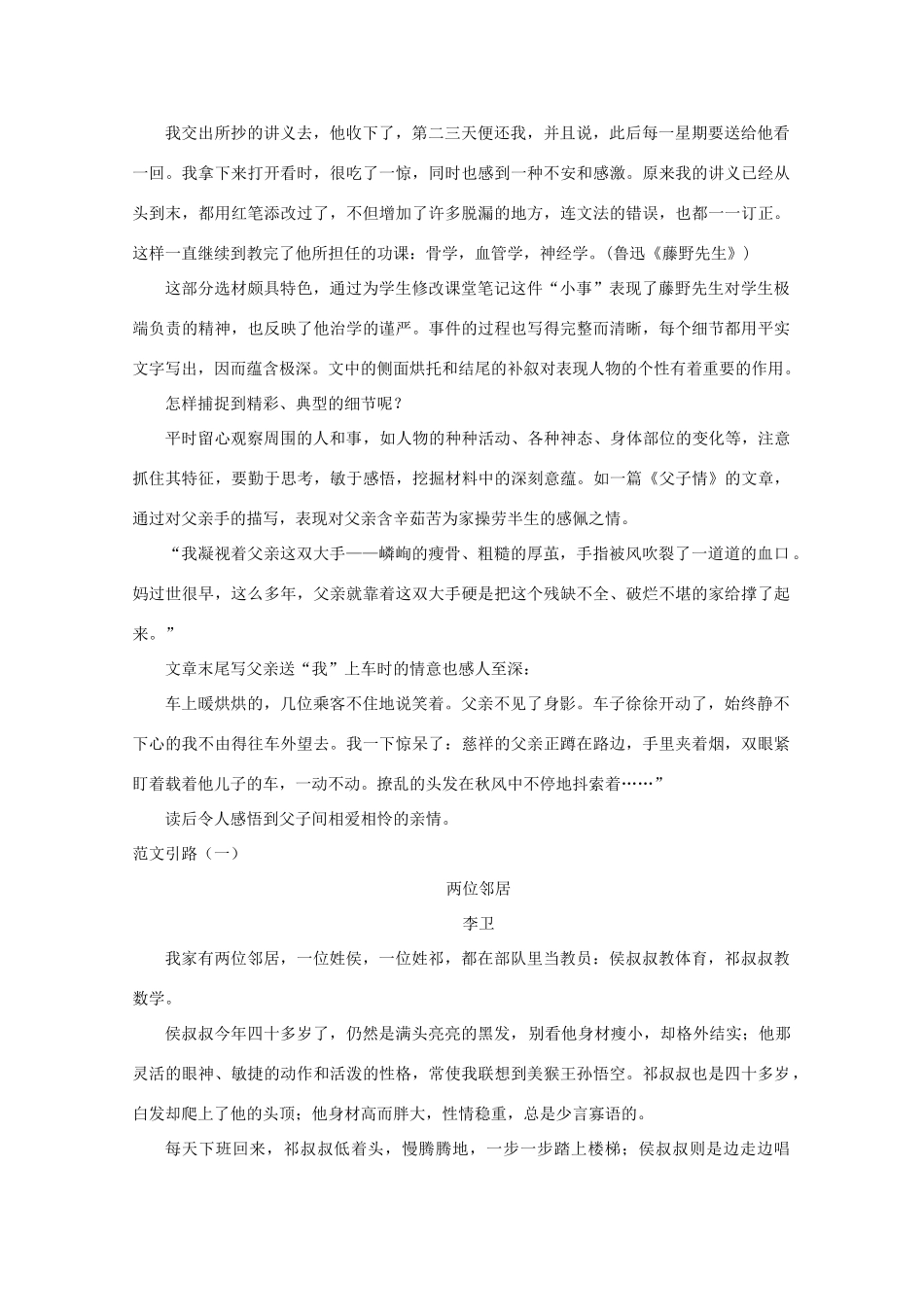 2011年高考语文 作文备考 表现人物的性格复习教案_第3页