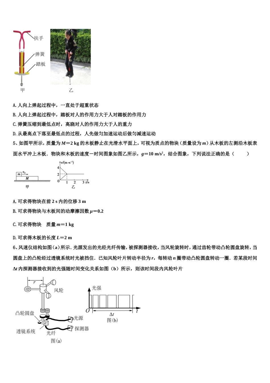 2022-2023学年北京市一七一中学高一物理第一学期期末质量检测试题含解析_第2页