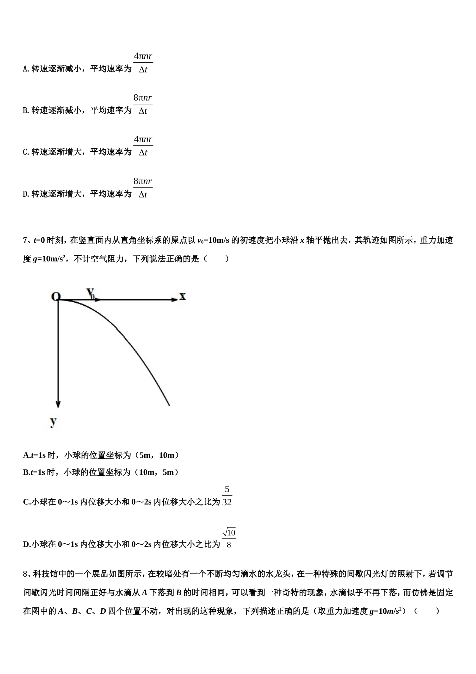 2022-2023学年北京市一七一中学高一物理第一学期期末质量检测试题含解析_第3页