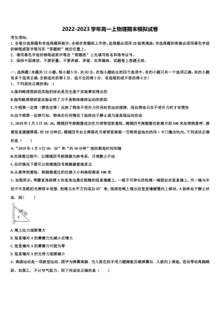 2022-2023学年北京市一七一中学高一物理第一学期期末质量检测试题含解析