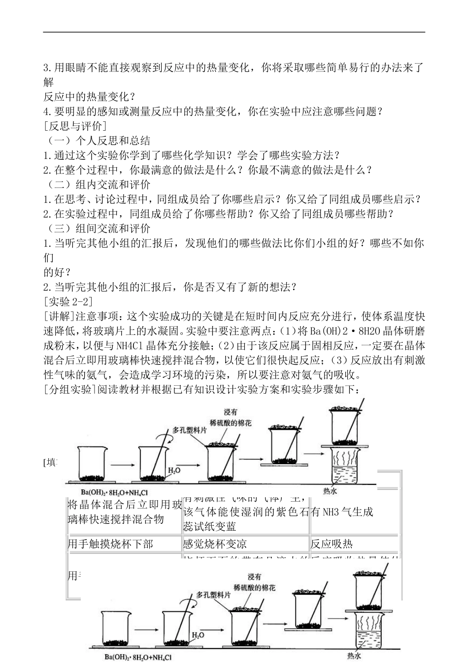新人教必修2高中化学化学能与热能2_第2页