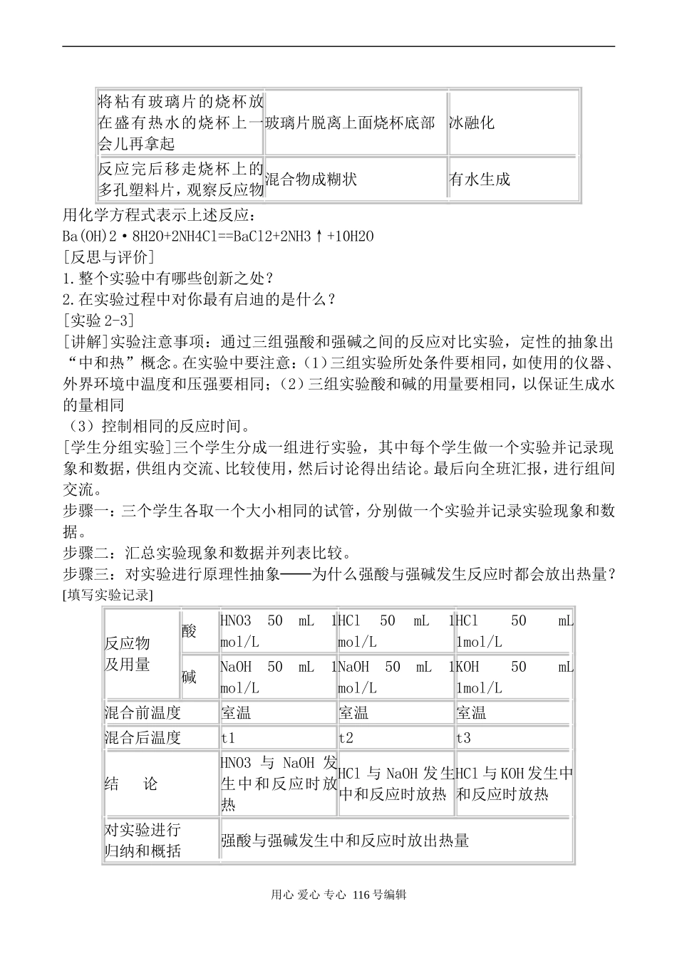 新人教必修2高中化学化学能与热能2_第3页