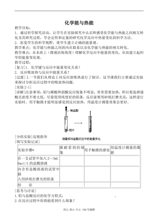 新人教必修2高中化学化学能与热能2
