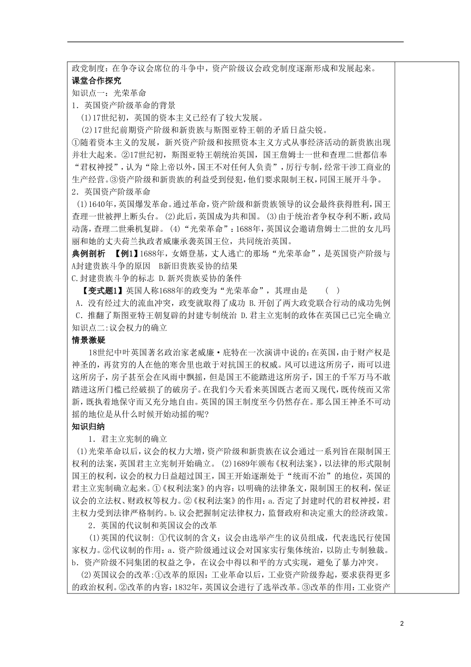 2013宿迁市剑桥国际学校高中历史 3.1《英国君主立宪制的建立》教案 新人教版必修1_第2页