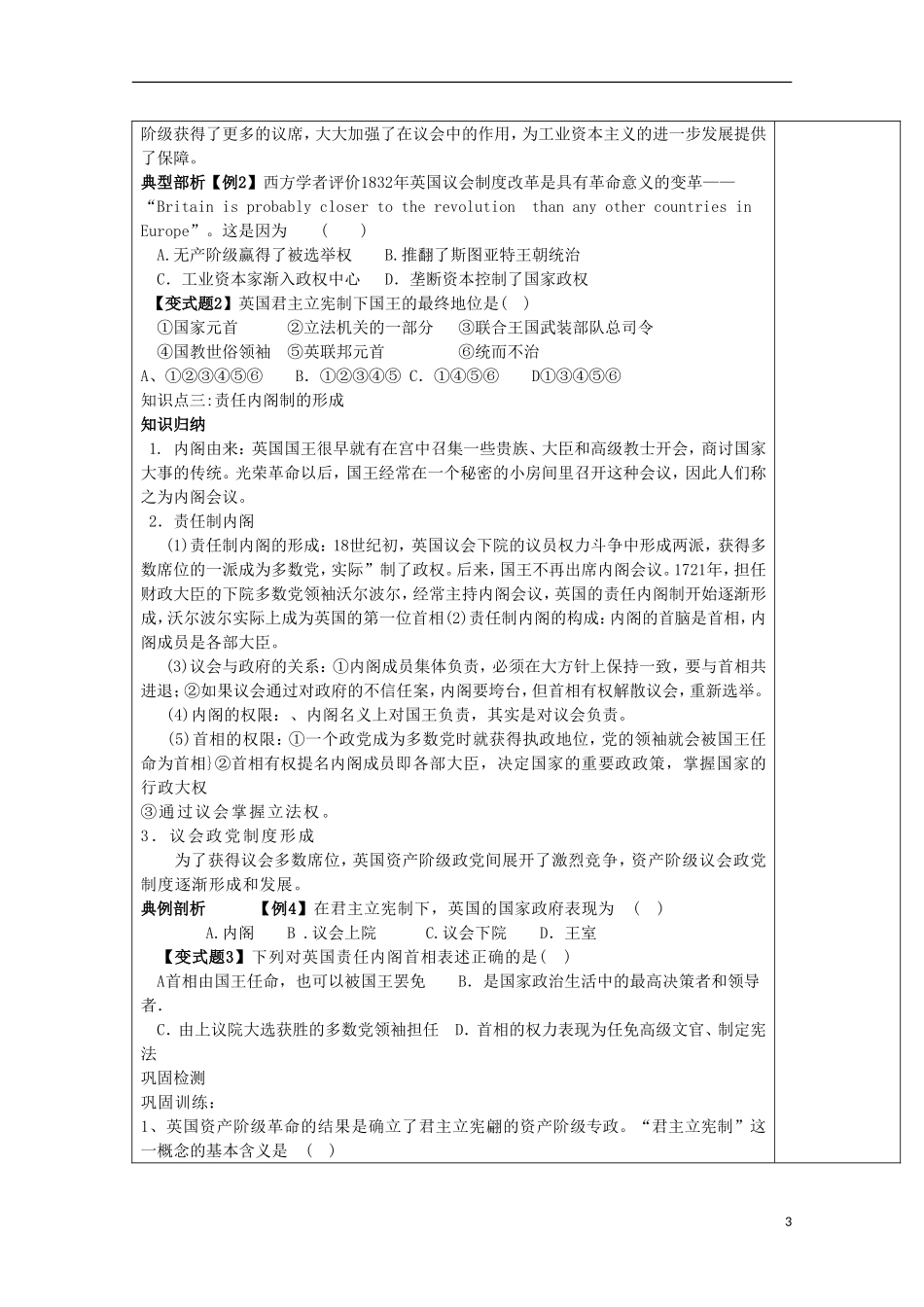 2013宿迁市剑桥国际学校高中历史 3.1《英国君主立宪制的建立》教案 新人教版必修1_第3页