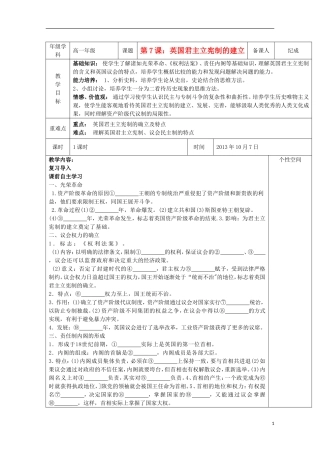 2013宿迁市剑桥国际学校高中历史 3.1《英国君主立宪制的建立》教案 新人教版必修1