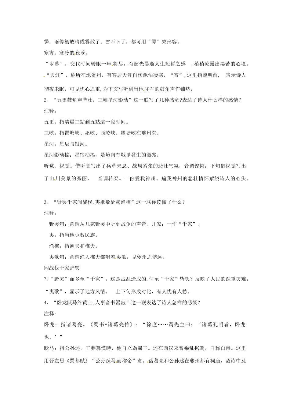 新疆塔城地区托里县第三中学高中语文 阁夜教案 新人教版选修《中国古代诗歌散文欣赏》_第2页