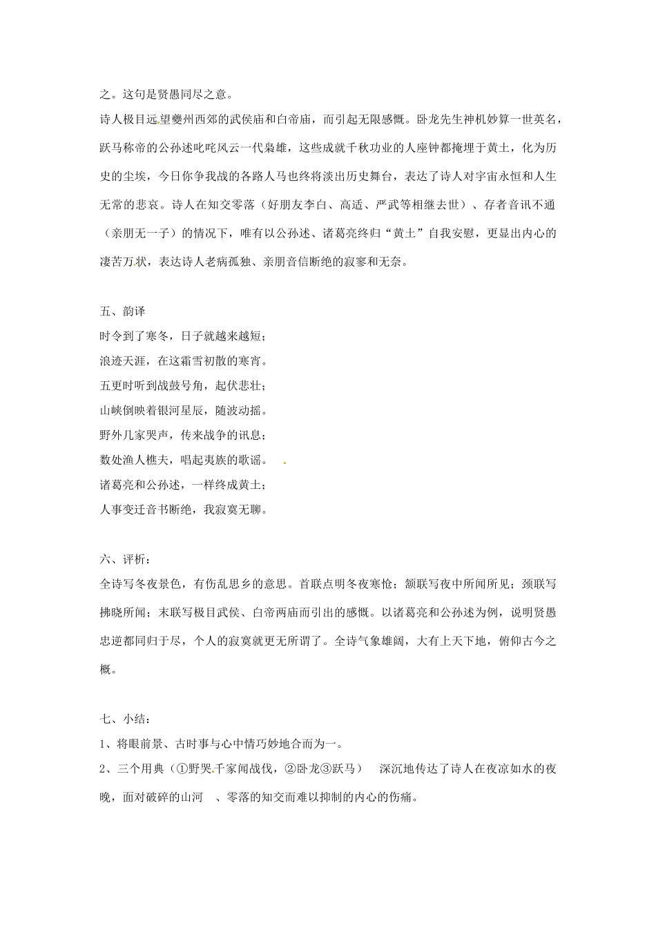 新疆塔城地区托里县第三中学高中语文 阁夜教案 新人教版选修《中国古代诗歌散文欣赏》_第3页