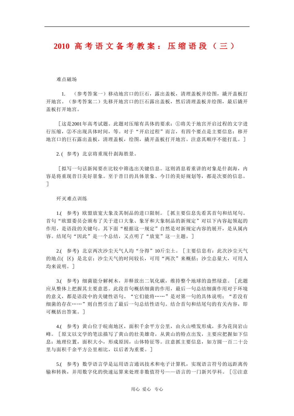 2010高三语文高考系列教案：压缩语段（三）_第1页