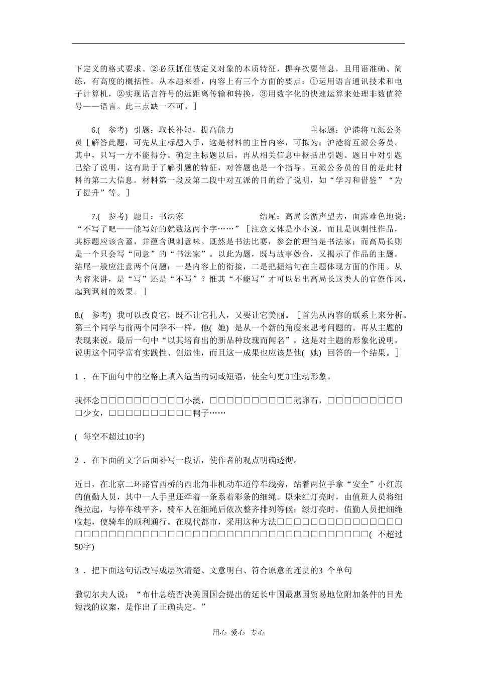 2010高三语文高考系列教案：压缩语段（三）_第2页