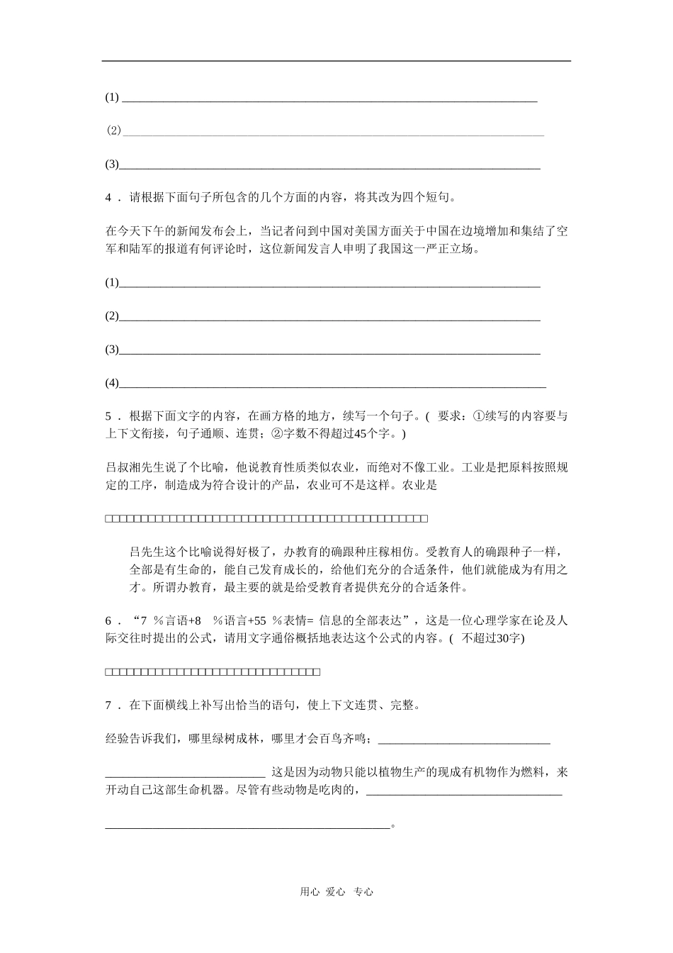 2010高三语文高考系列教案：压缩语段（三）_第3页