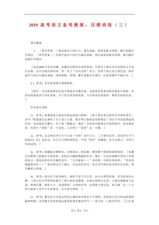 2010高三语文高考系列教案：压缩语段（三）