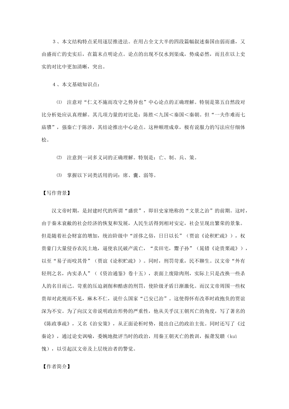 2011年高中语文 3.10《过秦论》教案 新人教版必修3_第2页