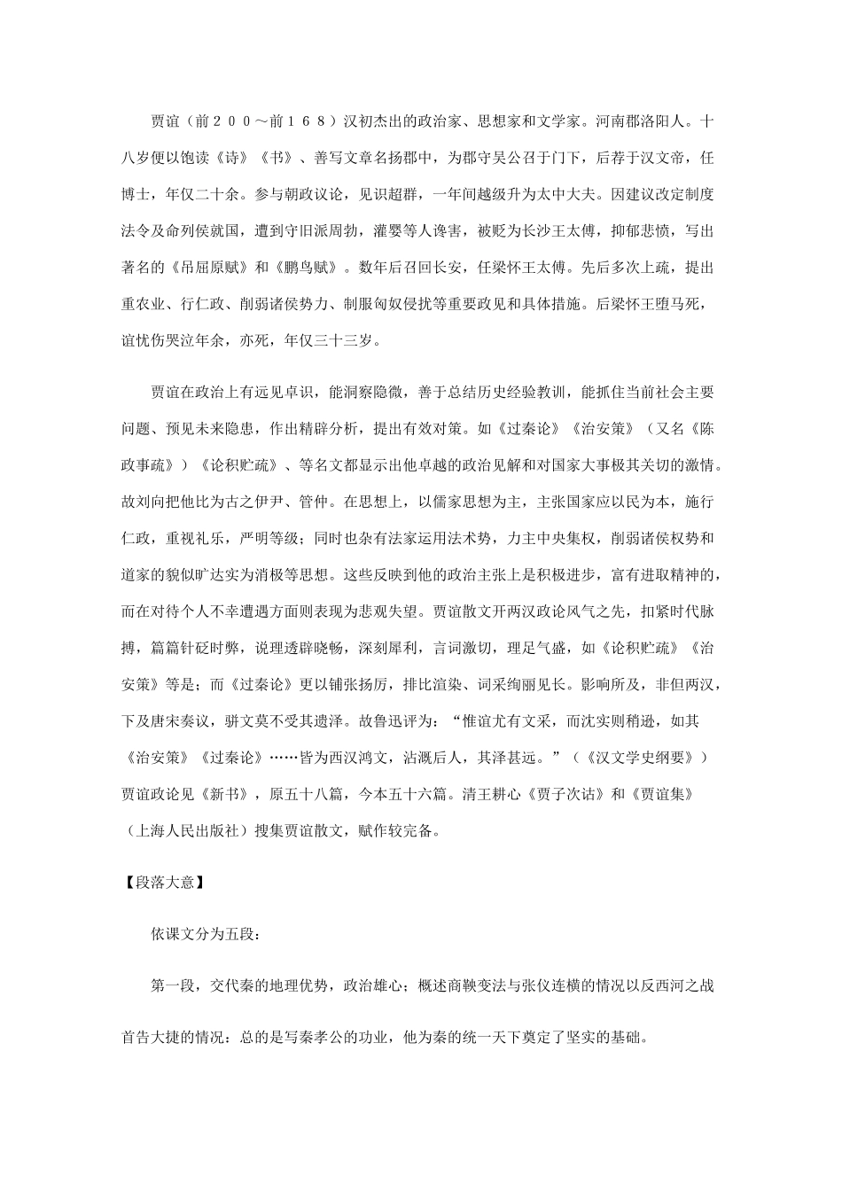 2011年高中语文 3.10《过秦论》教案 新人教版必修3_第3页