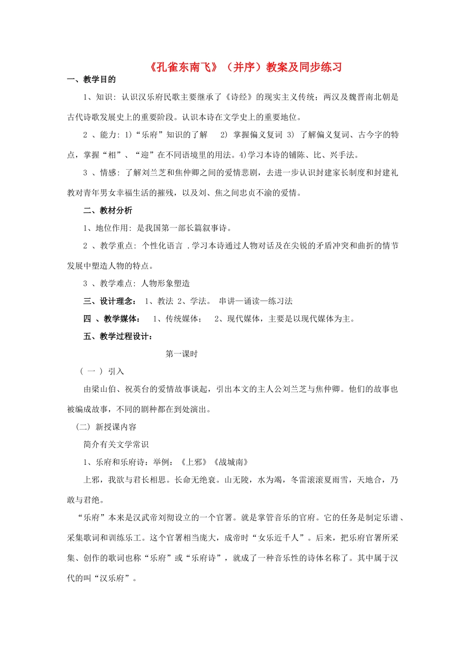 2011年高中语文 2.3《孔雀东南飞》教案 鲁人版必修5_第1页