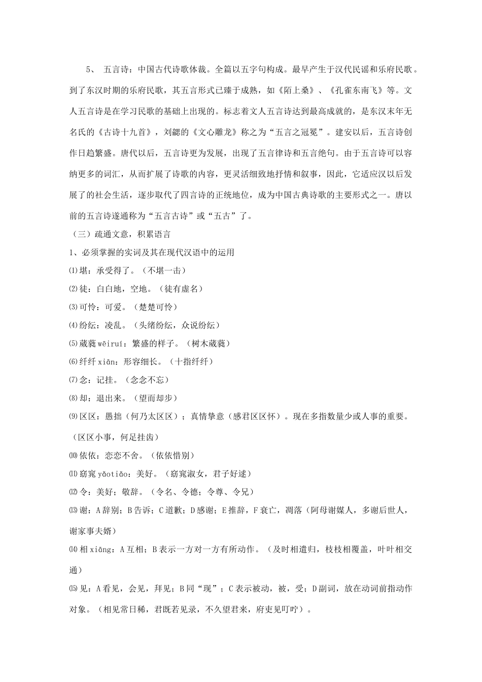 2011年高中语文 2.3《孔雀东南飞》教案 鲁人版必修5_第3页