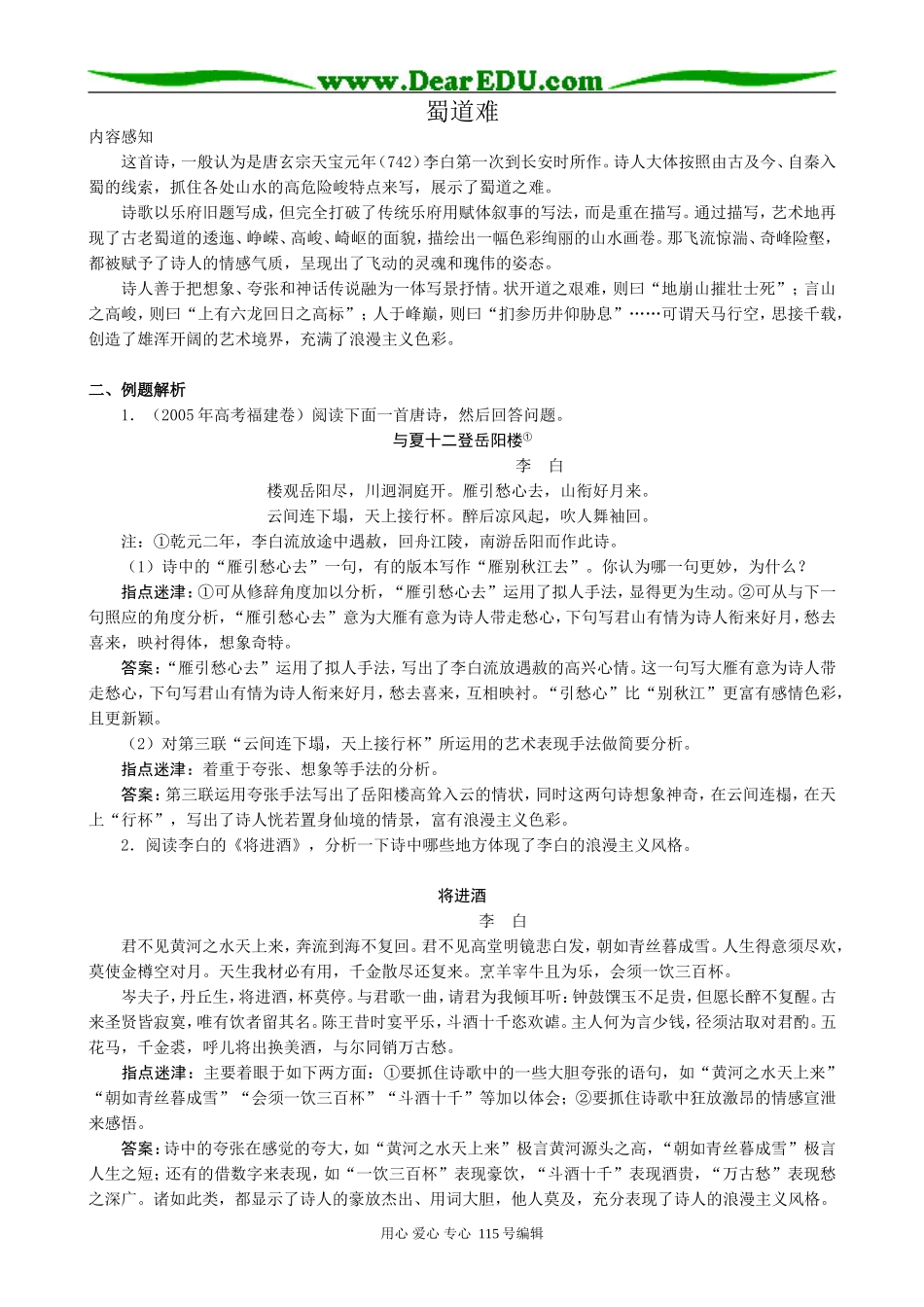 新人教版高中语文必修3蜀道难_第1页