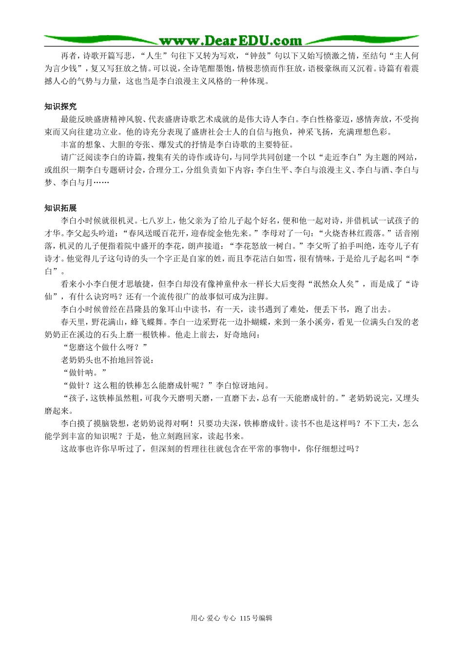 新人教版高中语文必修3蜀道难_第2页