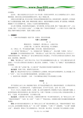 新人教版高中语文必修3蜀道难