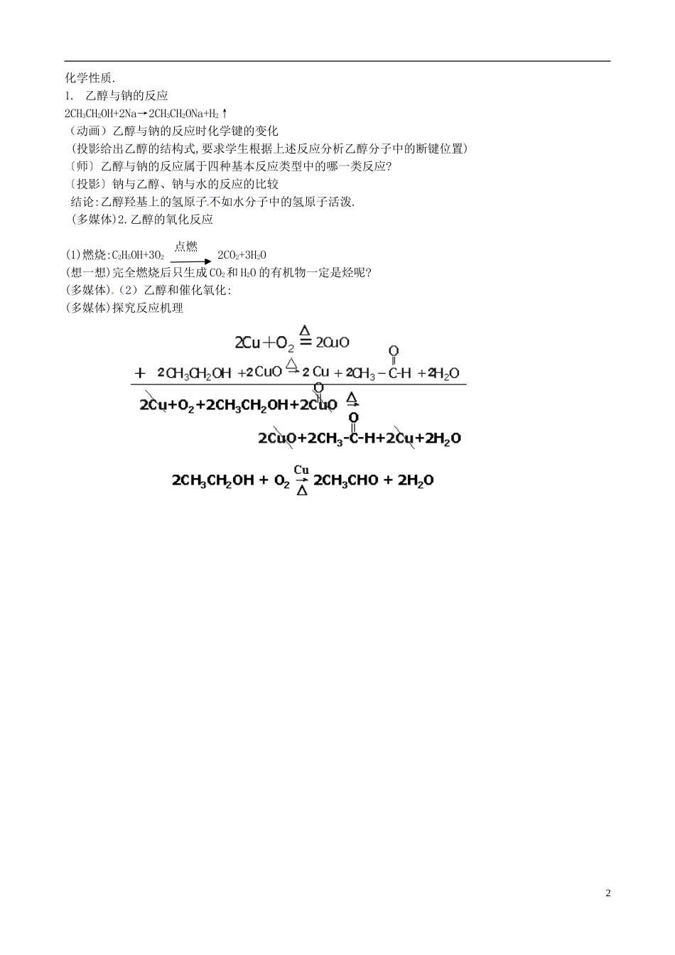 天津市梅江中学2014高中化学 第三章 第3节 第一课时 乙醇教案 新人教版必修2_第2页