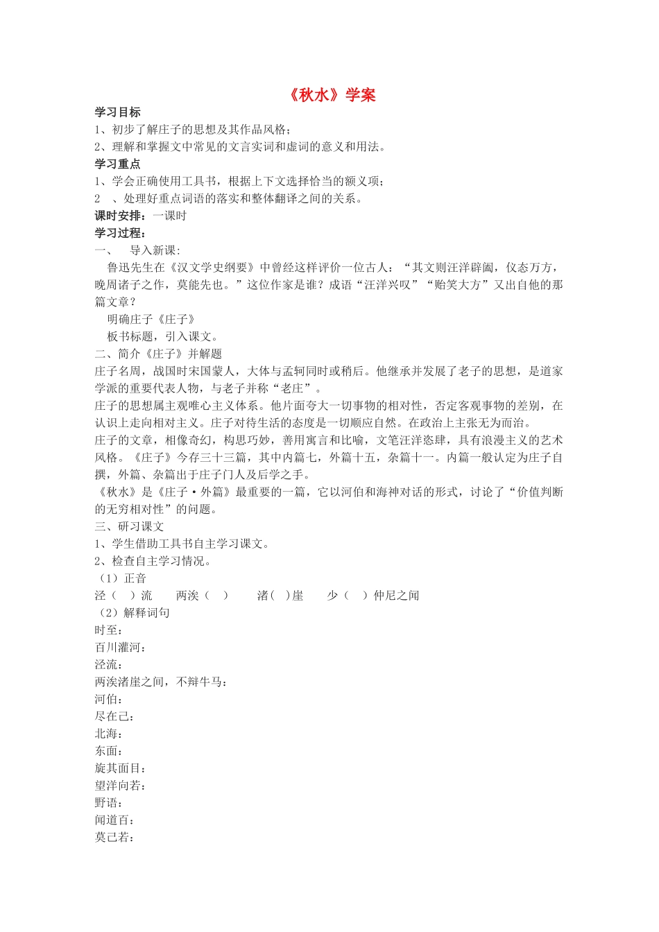 2012届高中语文 4.3.1《秋水》教案 苏教版必修3_2_第1页
