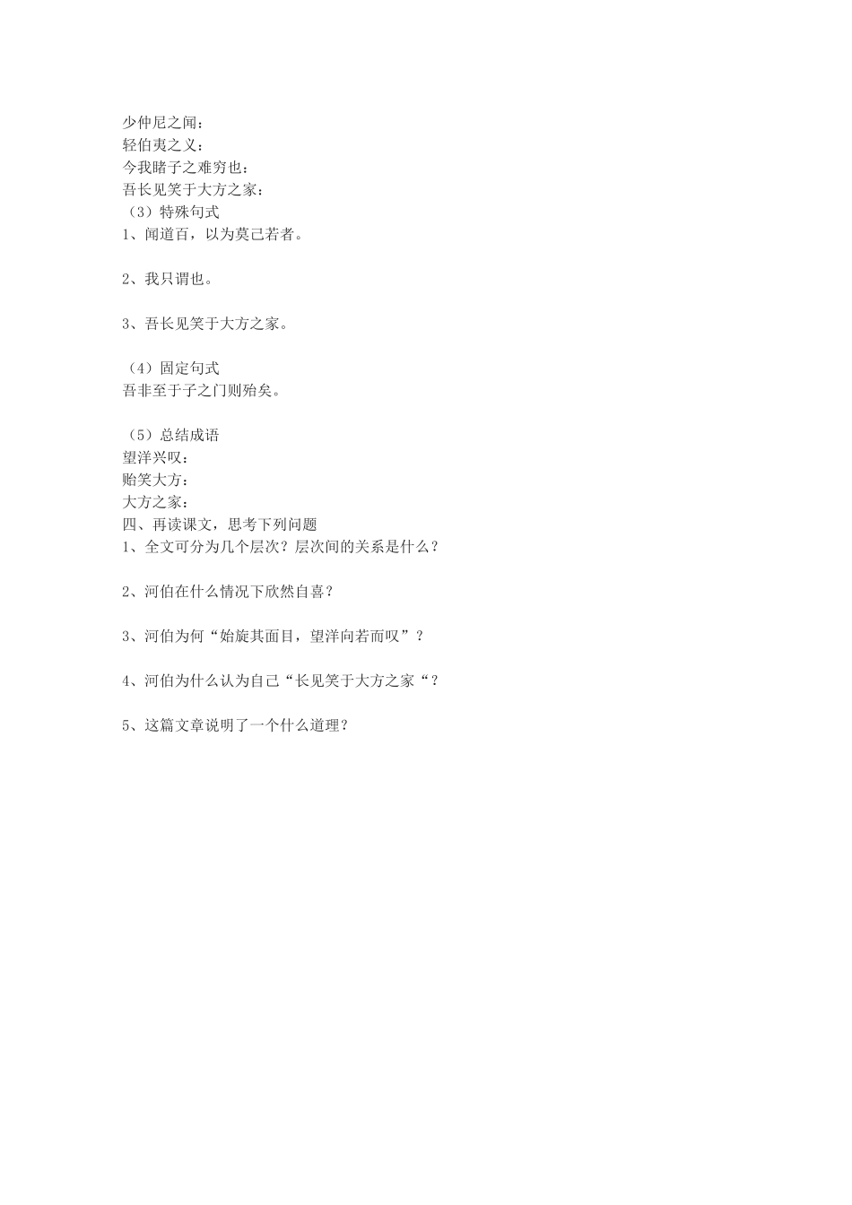 2012届高中语文 4.3.1《秋水》教案 苏教版必修3_2_第2页