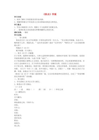 2012届高中语文 4.3.1《秋水》教案 苏教版必修3_2