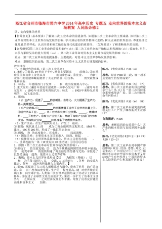 浙江省台州市临海市第六中学2014年高中历史 专题五 走向世界的资本主义市场教案 人民版必修2