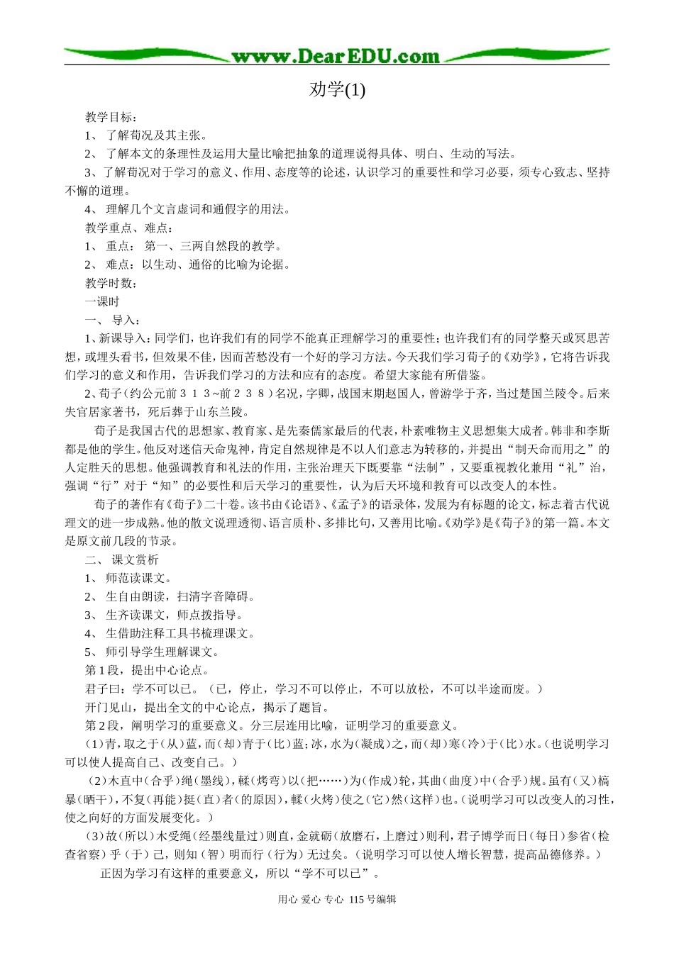 新人教版高中语文必修3劝学(1)(1)_第1页