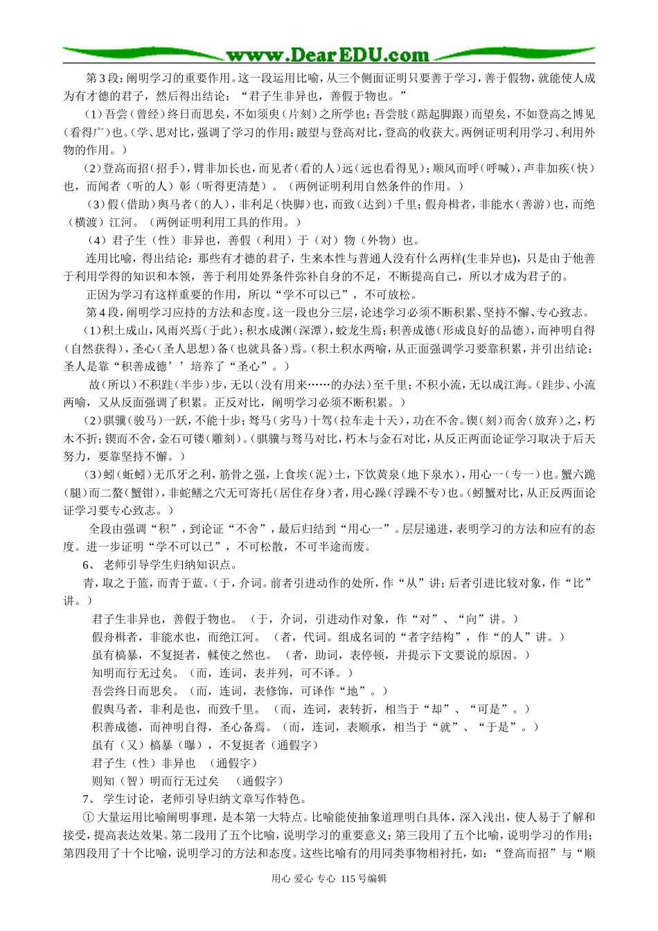新人教版高中语文必修3劝学(1)(1)_第2页