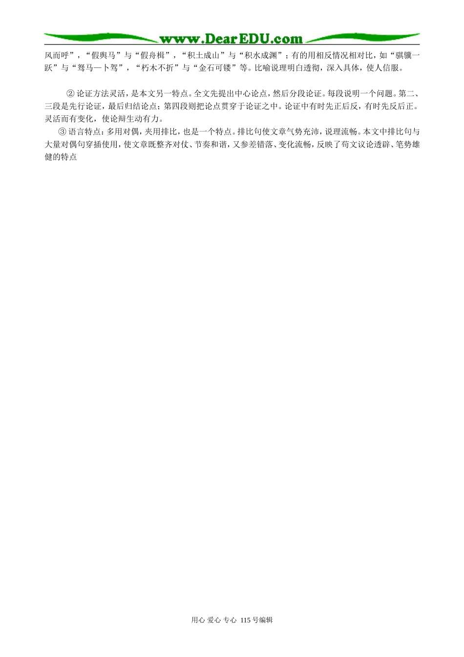 新人教版高中语文必修3劝学(1)(1)_第3页