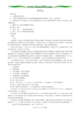 新人教版高中语文必修3劝学(1)(1)