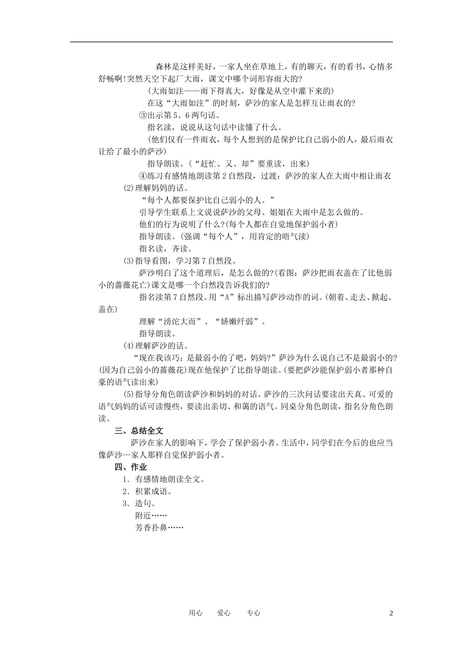 二年级语文下册 我不是最弱小的1教案 冀教版_第2页