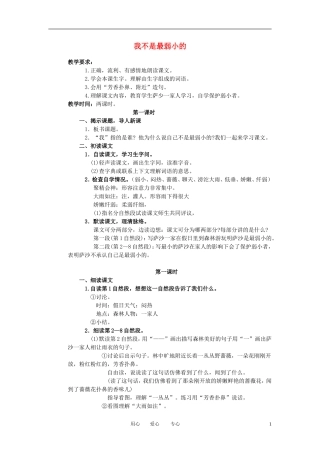 二年级语文下册 我不是最弱小的1教案 冀教版