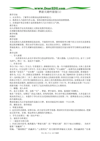 苏教版高中语文选修1梦游天姥吟留别(1)