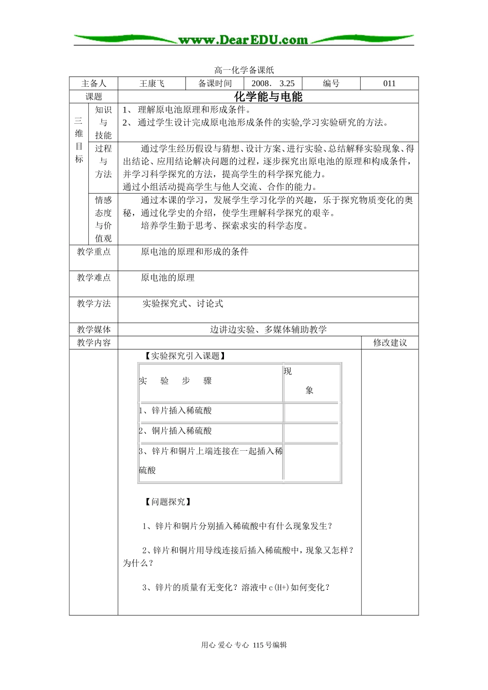 2.2化学能与电能1课时_第1页
