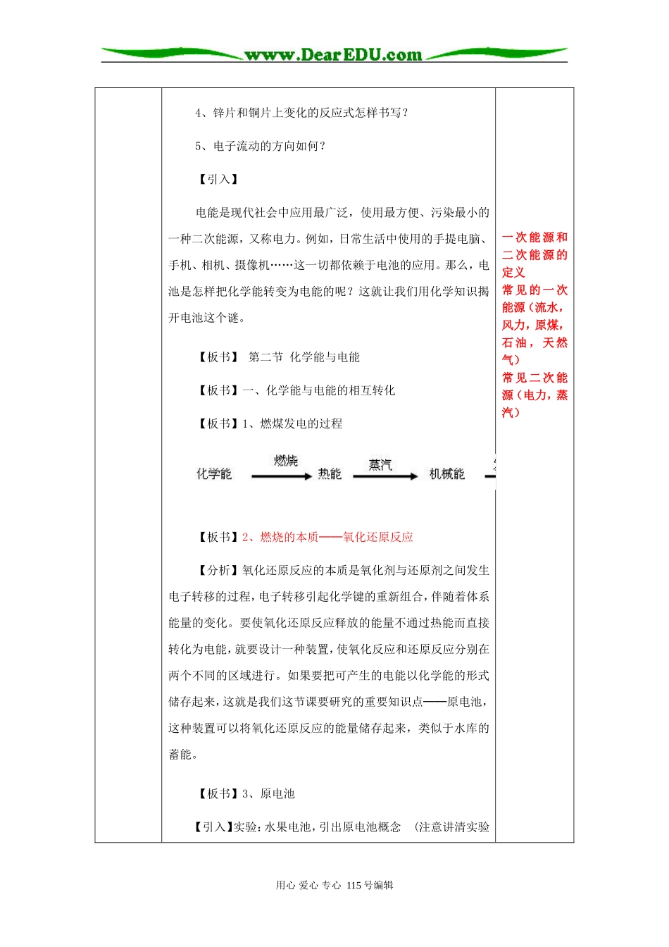 2.2化学能与电能1课时_第2页