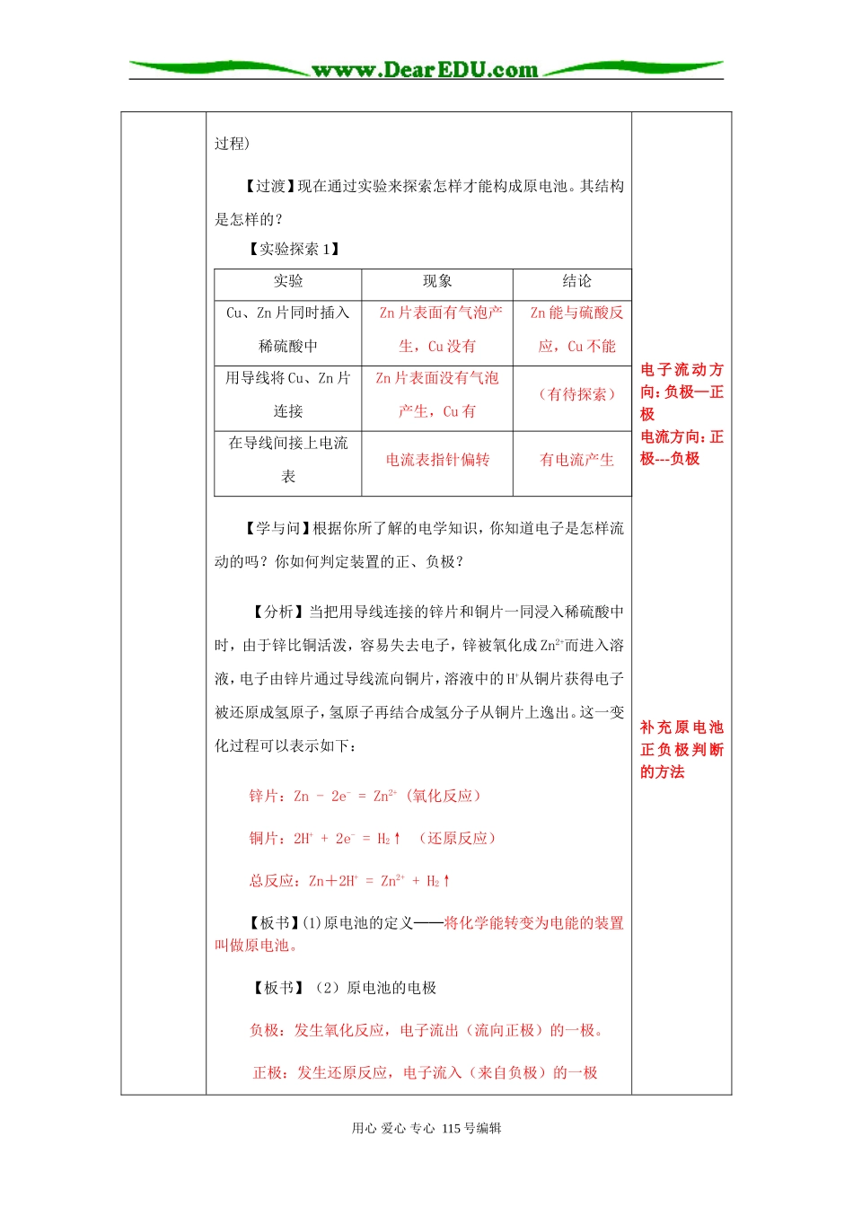 2.2化学能与电能1课时_第3页
